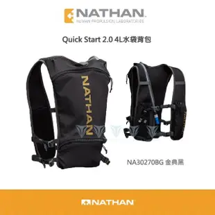 【NATHAN】Quick Start 2.0 4L水袋背包(長跑/馬拉松/收納/補水/水袋背包)