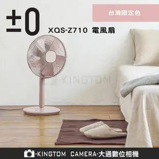 正負零±0 XQS-Z710 電風扇 【24H快速出貨】風扇 立扇 節能 12吋 遙控器 定時 日本正負零 公司貨 保固一年 樂天生日慶