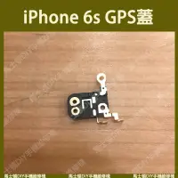 在飛比找蝦皮購物優惠-現貨︱iPhone 6s GPS天線 / 馬士頓DIY手機維