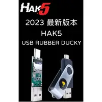在飛比找蝦皮購物優惠-美版 HAK5 USB Rubber ducky 小黃鴨 橡