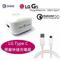 在飛比找PChome商店街優惠-LG G5 極速充電組【USB TO Type C】H860