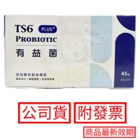 在飛比找蝦皮購物優惠-TS6 有益菌 PLUS+ 45包/盒 買2大盒送1小盒 益