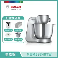 在飛比找遠傳friDay購物精選優惠-【BOSCH 博世】精湛萬用廚師機 附七大配件 星燦銀 MU