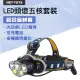 【工具達人】頭戴式 LED燈 充電式頭燈 工作燈 照明燈 登山頭燈 夜釣頭燈 礦公燈 戶外手電筒(190-T073)