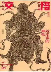 在飛比找樂天市場購物網優惠-交陪藝術誌(四本一套)