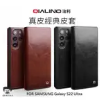 ~PHONEBAO~QIALINO SAMSUNG S22、S22 ULTRA、S22+ 真皮經典皮套 可插卡 可站立