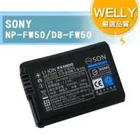 在飛比找松果購物優惠-【WELLY認證版】SONY NP-FW50 / FW50 