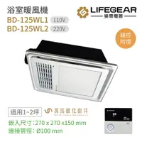 在飛比找樂天市場購物網優惠-《樂奇》小太陽暖風機 BD-125WL1 110V / BD