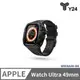 【Y24】Apple Watch Ultra 49mm 不鏽鋼防水保護殼 BRERA49-BK