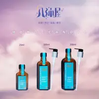 在飛比找iOPEN Mall優惠-八沐屋正品公司貨《MOROCCANOIL 摩洛哥優油》優油 