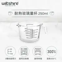 在飛比找momo購物網優惠-【澳洲Wiltshire】耐熱玻璃量杯(250ml)