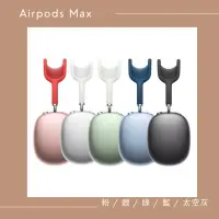 在飛比找蝦皮購物優惠-Apple Airpods Max 無線耳罩式藍牙耳機