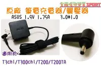 在飛比找Yahoo!奇摩拍賣優惠-[佐印興業] 華碩 變壓器 充電器 19V 1.75A 3.