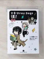 文豪STRAY DOGS 汪！ 01_朝霧カフ力, かないねこ, 春河35,  何宗逸【T1／漫畫書_PEN】書寶二手書