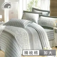 在飛比找momo購物網優惠-【幸福晨光】精梳棉 五件式兩用被床罩組 華爾曼(加大)