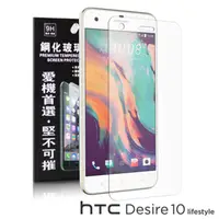 在飛比找PChome24h購物優惠-HTC Desire 10 lifestyle 超強防爆鋼化