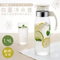 在飛比找蝦皮購物優惠-【日貨】日本製 HARIO 玻璃冷水壺1400ml | 玻璃