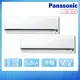 【Panasonic 國際牌】2-3坪+3-4坪R32一級變頻冷暖一對二分離式空調(CU-2J52FHA2+CS-K22FA2+CS-K28FA2)