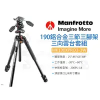 在飛比找蝦皮購物優惠-數位小兔【Manfrotto 曼富圖 MK190XPRO3-