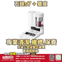 在飛比找蝦皮商城優惠-奇機通訊【石頭】S7+ 石頭掃地機器人 維修 換殼 拆料可用