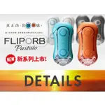 ★AMY老師★ TENGA FLIP ORB STRONG緊實球體彈力新快感飛機杯 G006104 飛機杯