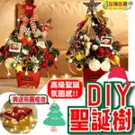 台灣現貨🚚可愛迷你聖誕樹 桌上聖誕樹 聖誕樹 發光聖誕樹 帶燈桌面聖誕樹 小聖誕樹