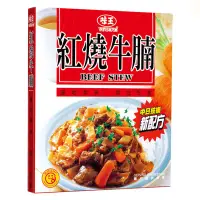 在飛比找蝦皮購物優惠-味王調理包 紅燒牛腩 燴飯 牛肉蓋飯 紅燒牛 燴麵 嫩牛 燉