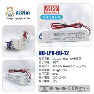 DD-LPV-60-12_DC12V-60W-5A-IP67防水變壓器 LED燈條用變壓器，電子字幕屏也適用 明緯電源系列