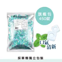 在飛比找蝦皮商城優惠-【SUKIRI史奇力】勁涼酷爽 薄荷錠_旗艦包(450錠) 