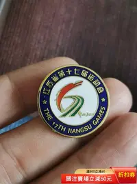 在飛比找Yahoo!奇摩拍賣優惠-江蘇省第十七屆運動會徽章