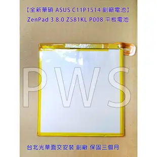 【全新華碩 ASUS C11P1514 副廠電池】ZenPad 3 8.0 Z581KL P008 平板電池