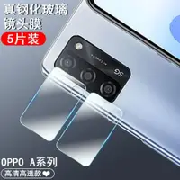 在飛比找ETMall東森購物網優惠-適用于OPPO A74 5G攝像頭貼膜Ace2全包手機鏡頭鋼