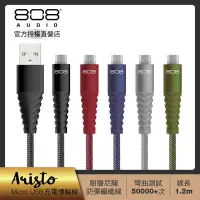 在飛比找有閑購物優惠-808 Audio-ARISTO系列 Micro USB快速