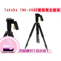 在飛比找PChome商店街優惠-數位小兔Takara TMK-244P TMK-244B球型