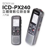 在飛比找有閑購物優惠-【贈對錄線+麥克風】SONY 錄音筆 ICD-PX240 入