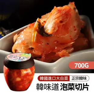 【韓味不二】韓味道泡菜切片 700gX1罐