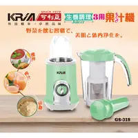 在飛比找蝦皮購物優惠-KRIA可利亞 3 in 1生機調理果汁機榨汁機研磨機攪拌機