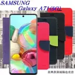 三星 SAMSUNG GALAXY A71 (5G) 經典書本雙色磁釦側翻可站立皮套 手機殼 可插卡 可站立紅色