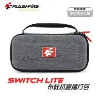 在飛比找博客來優惠-富雷迅FlashFire Switch Lite 布紋抗震攜