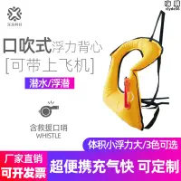 在飛比找露天拍賣優惠-口吹式浮潛救生衣背心充氣可攜式浮力馬夾衝浪漂流可上飛機成人兒