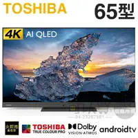 在飛比找樂天市場購物網優惠-TOSHIBA 東芝 ( 65Z770KT ) 65型 4K