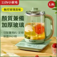 在飛比找momo購物網優惠-【志高】110V 養生壺全自多功能養生壺1.8L(養生壺 快