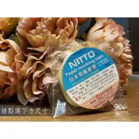 在飛比找蝦皮購物優惠-NITTO日本和紙膠帶