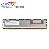 在飛比找PChome24h購物優惠-RamStar 鈤星科技 4GB DDR2 667 ECC 