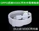 原廠 OPPO DL118 VOOC 閃充線 USB 充電 傳輸線 支援5V 4A 可搭配 AK775 AK779 R15 R11S R9s Plus R9 R9+【APP下單最高22%回饋】