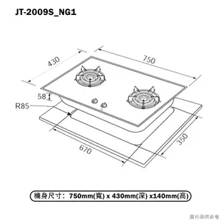 【喜特麗】 【JT-2009S_NG1】雙口不鏽鋼檯面爐瓦斯爐-天然氣(含標準安裝)