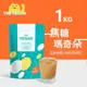 THE VEGAN 樂維根 純素植物性優蛋白-焦糖瑪奇朵(1公斤袋裝) 高蛋白 植物奶