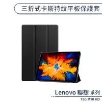 在飛比找蝦皮商城優惠-Lenovo 聯想 Tab M10 HD TB-X505 三