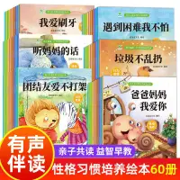 在飛比找蝦皮商城精選優惠-全套60册兒童行為管理啟蒙認知繪本幼儿園1-3-6歲早教閱讀