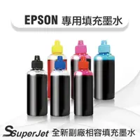 在飛比找蝦皮購物優惠-EPSON副廠墨水100cc 墨水 /L110/L120/L